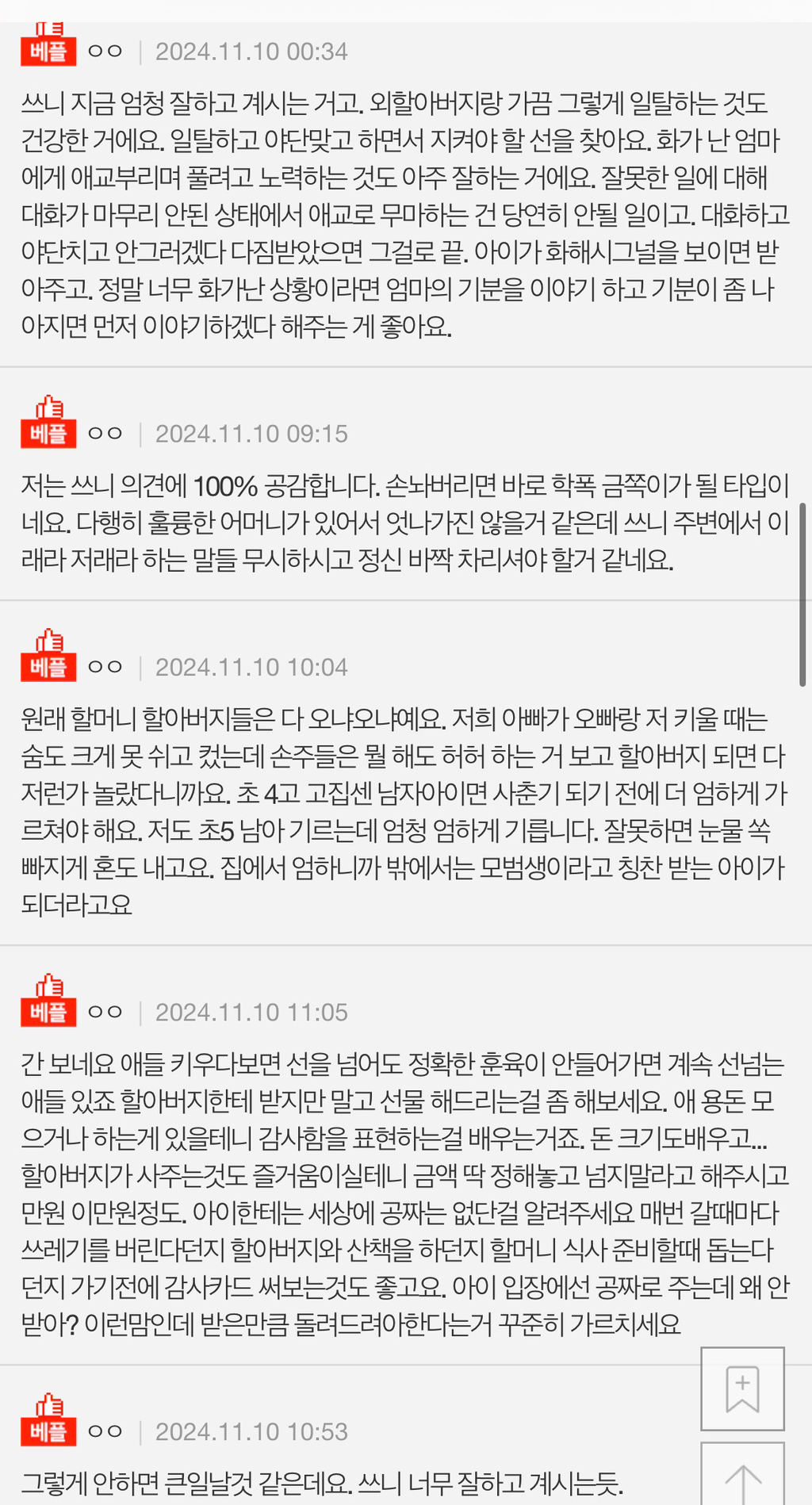 제가 애한데 너무 엄하게 하는 걸까요? | 인스티즈