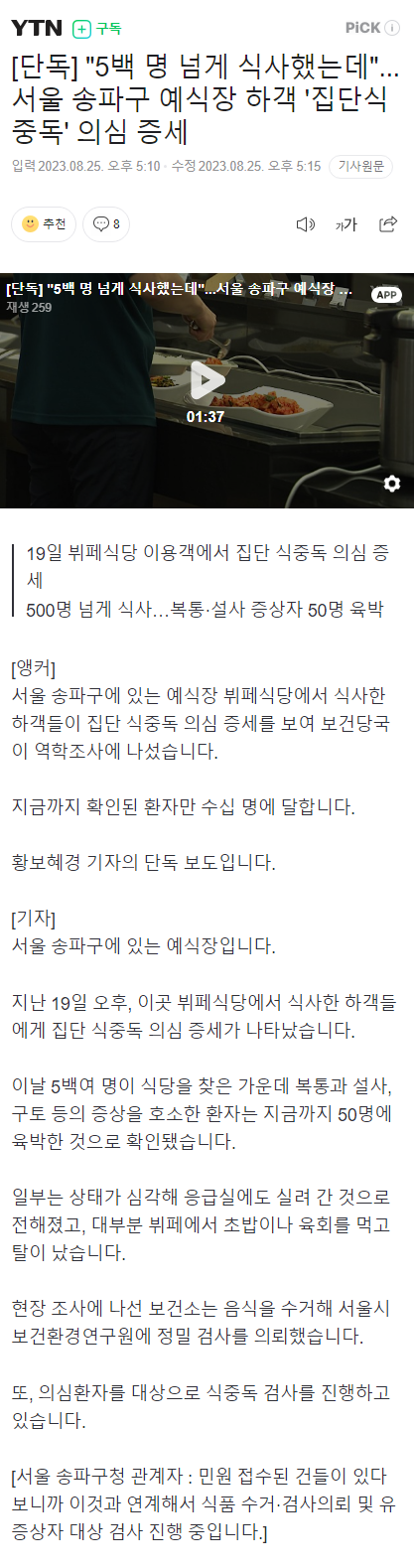 [단독] "5백 명 넘게 식사했는데"...서울 송파구 예식장 하객 '집단식중독' 의심 증세 | 인스티즈