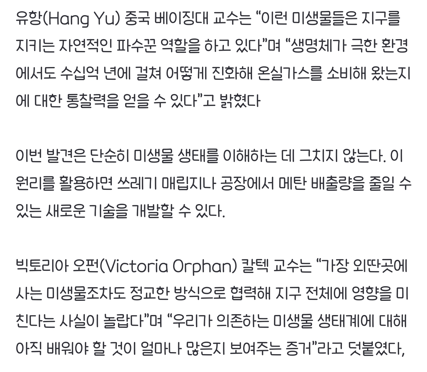 온실가스 메탄, 심해서 막는 미생물 팀 발견 | 인스티즈