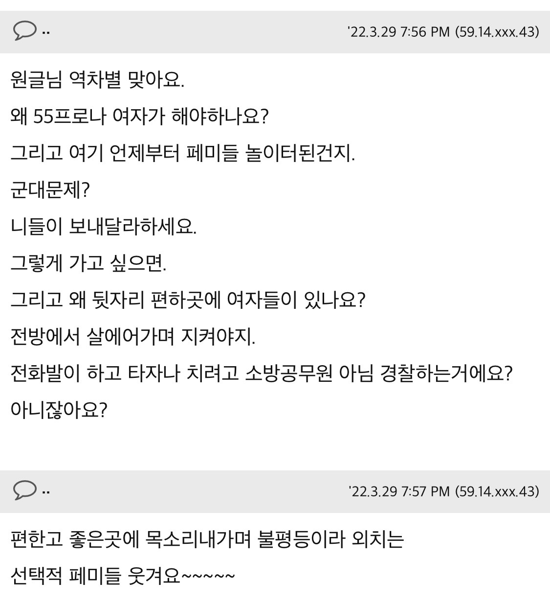 아들 키우시는 엄마들 이 문제 어떻게 생각하세요? (feat. 여대 폐지) | 인스티즈