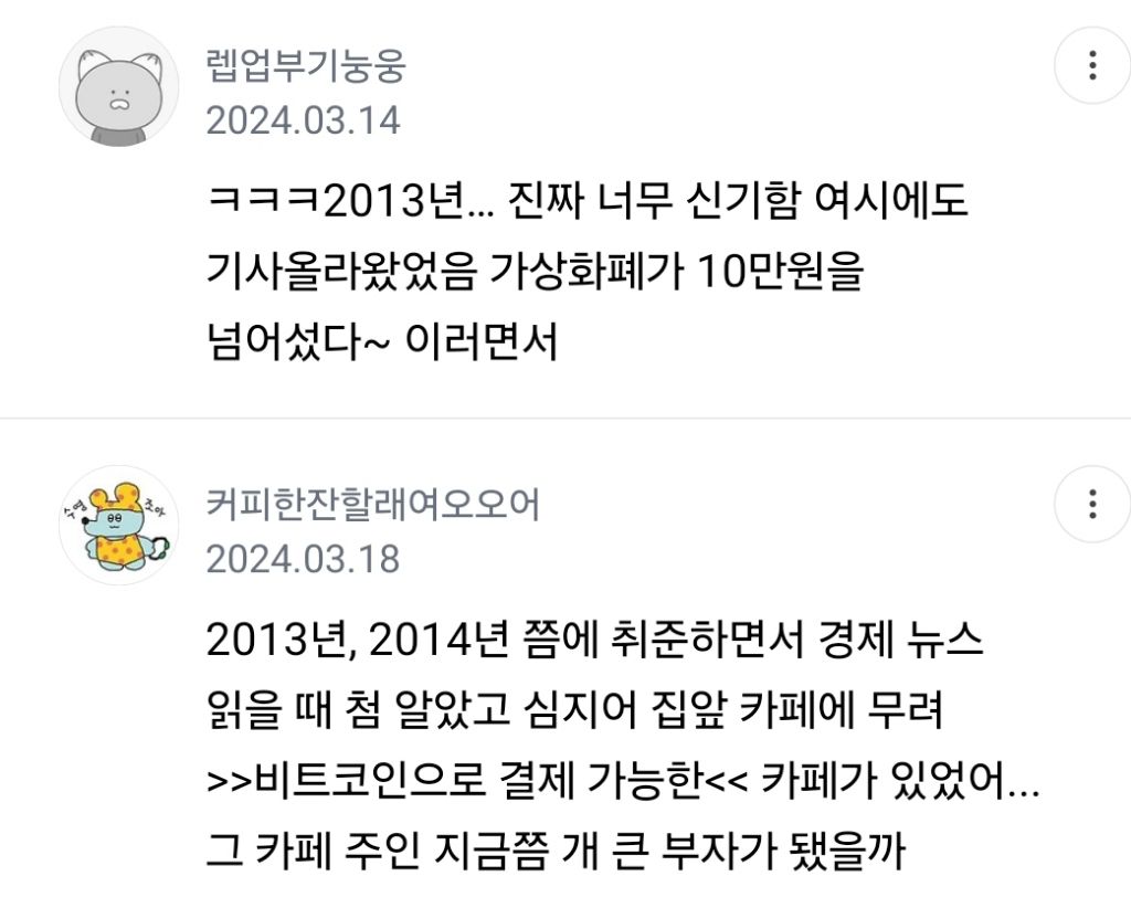 비트코인 존재 일찍 알았던 여시들 달글 캡쳐 - 악플달면 쩌리쩌려버려 - ＊여성시대＊ 차분한 20대들의 알흠다운 공간