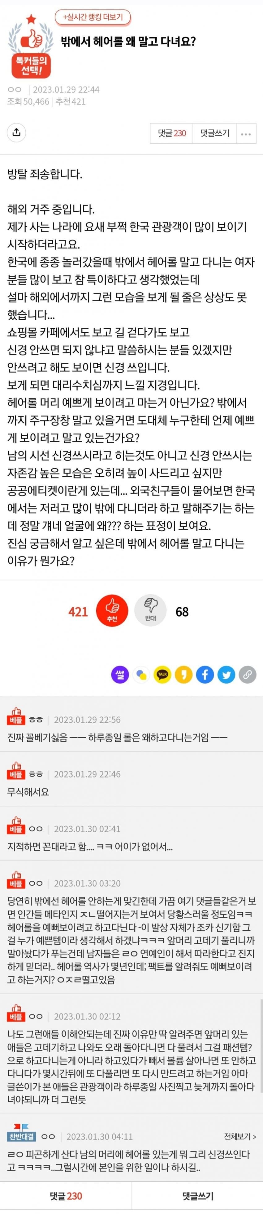 밖에서 헤어롤 왜 말고 다녀요? | 인스티즈