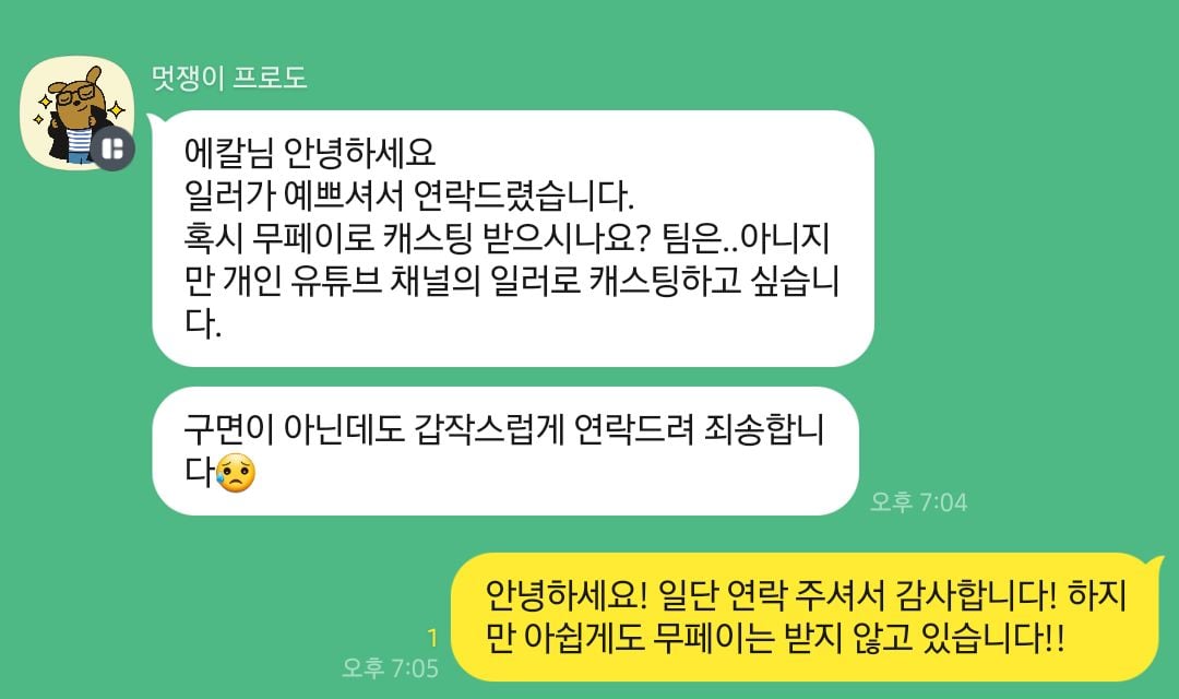 일러스트레이터가 받은 오싹한 카톡 | 인스티즈