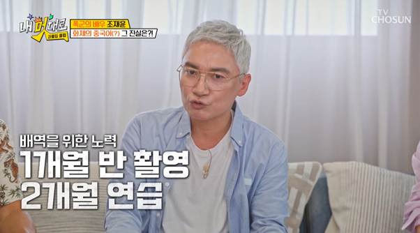 배역에 3개월간 다 쏟아 부었는데 출연료 깎였다는 폭셰 조재윤 .jpg | 인스티즈
