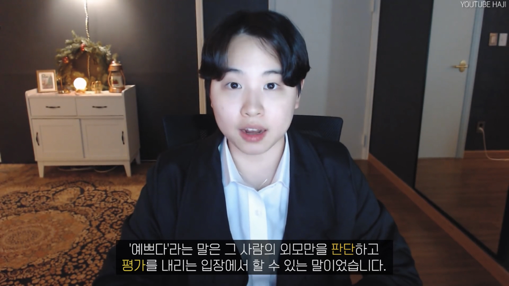 '예쁘다'가 칭찬이 아니라고?? | 인스티즈