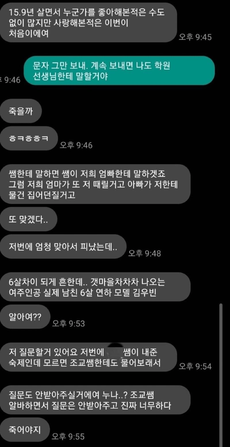 15살 남자애가 가스라이팅을해 | 인스티즈