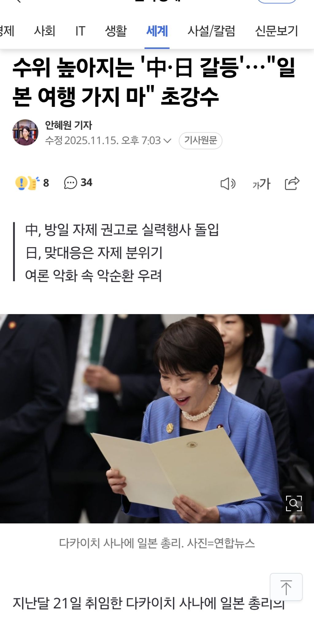 수위 높아지는 '中·日 갈등'…"일본 여행 가지 마" 초강수 | 인스티즈