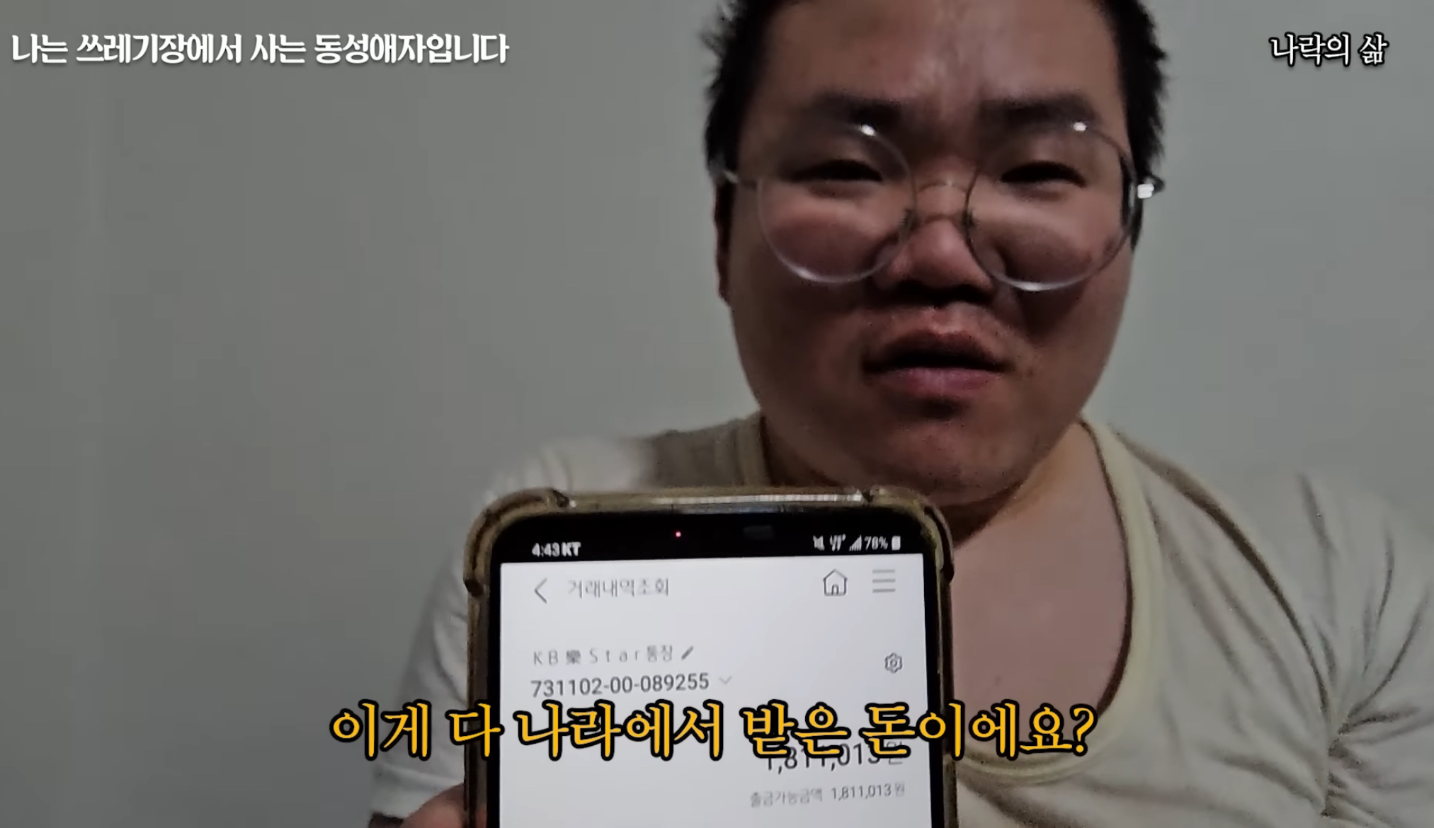 기초생활수급자 게이남 일상 | 인스티즈