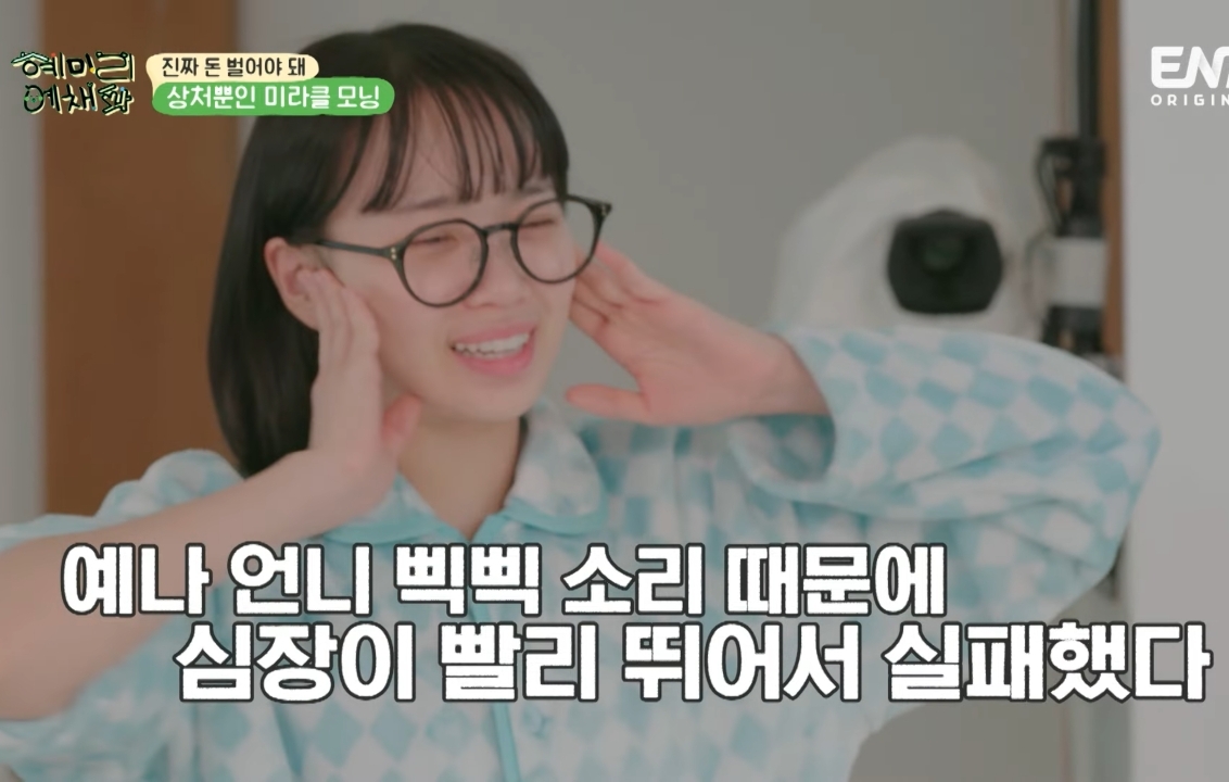 [혜미리예채파] 화난 김채원, 억울한 최예나, 관전하는 혜리.jpg | 인스티즈