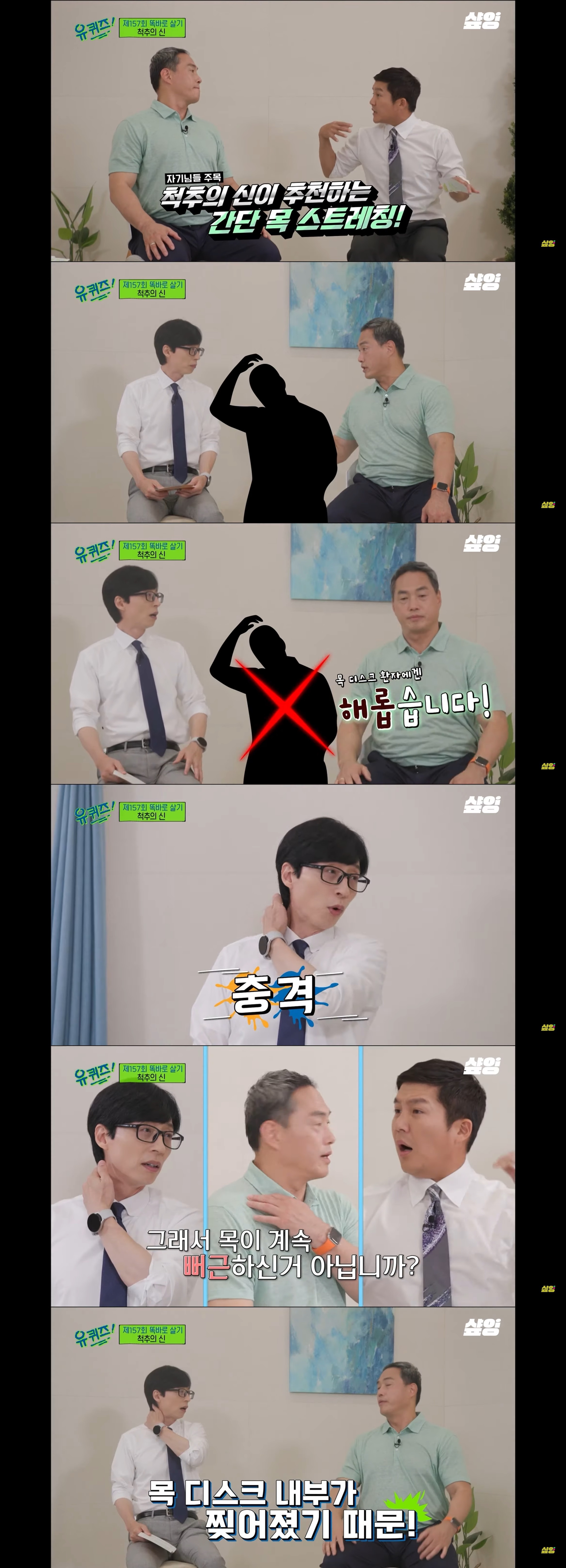 [유퀴즈] 척추의 신이 알려주는 허리 디스크에 나쁜 운동 | 인스티즈