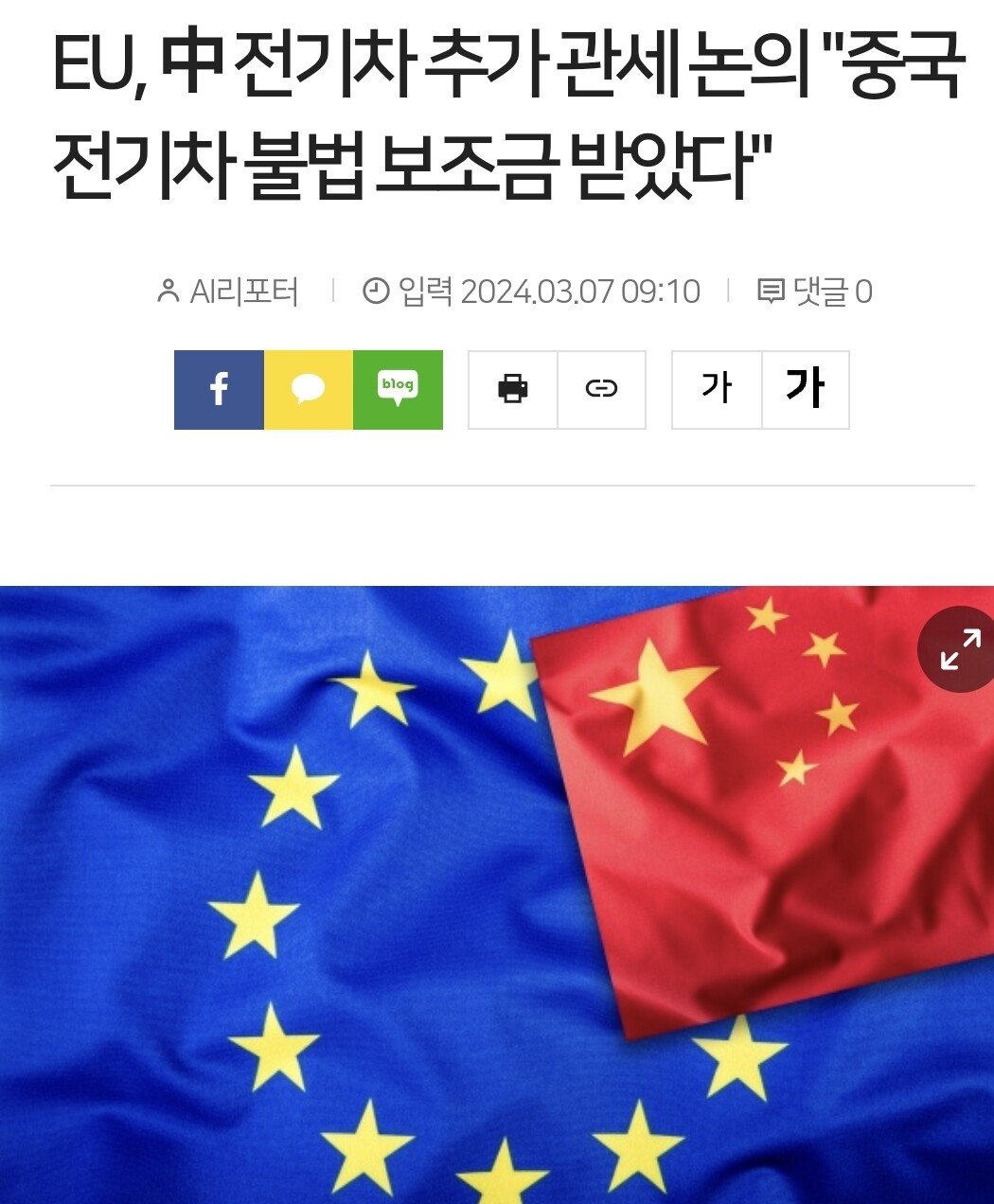 유럽이 최근 중국 견제 들어간 이유...jpg(요약O) | 인스티즈