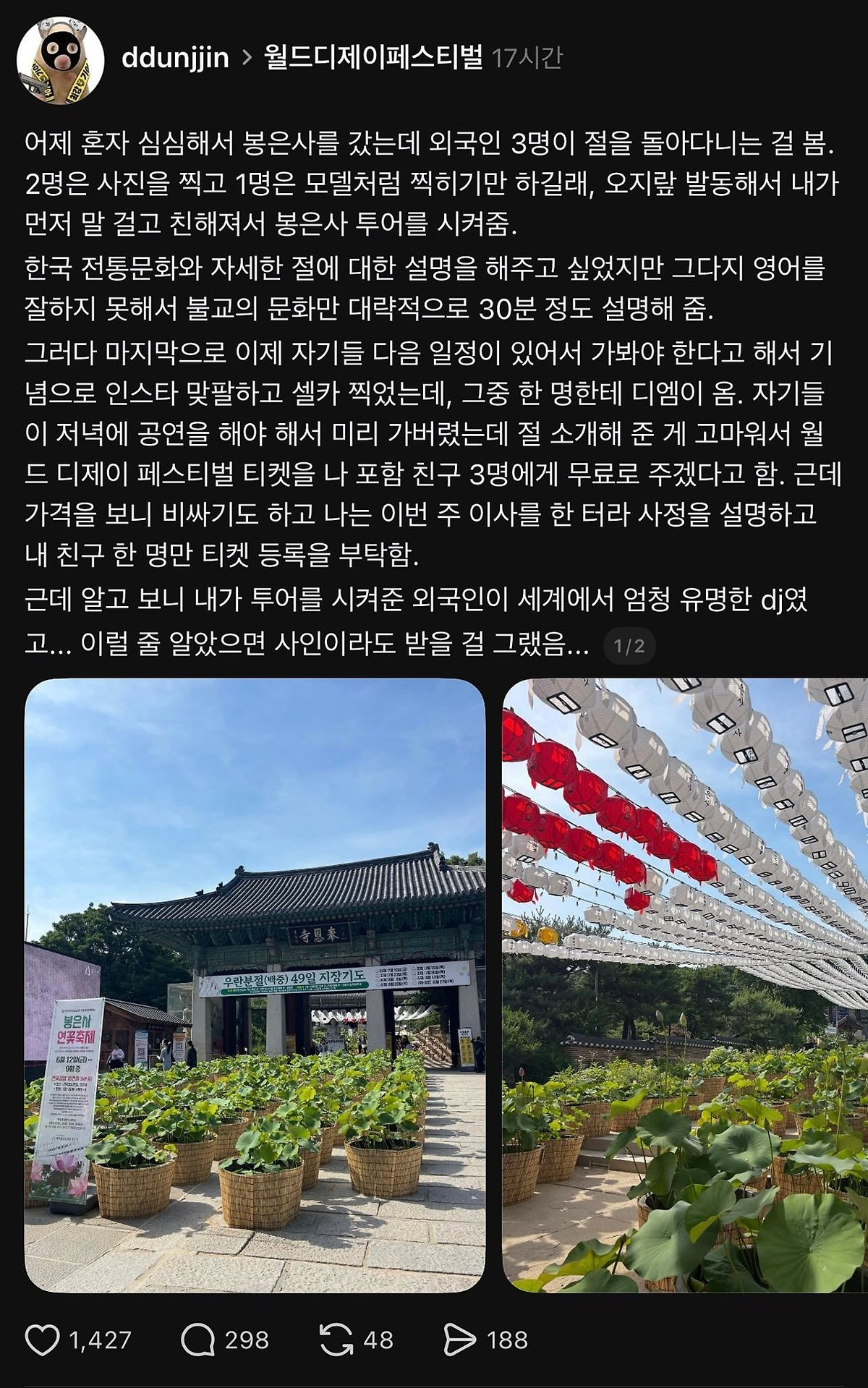 봉은사 관광하는 외국인들에게 오지랖 부린 사람