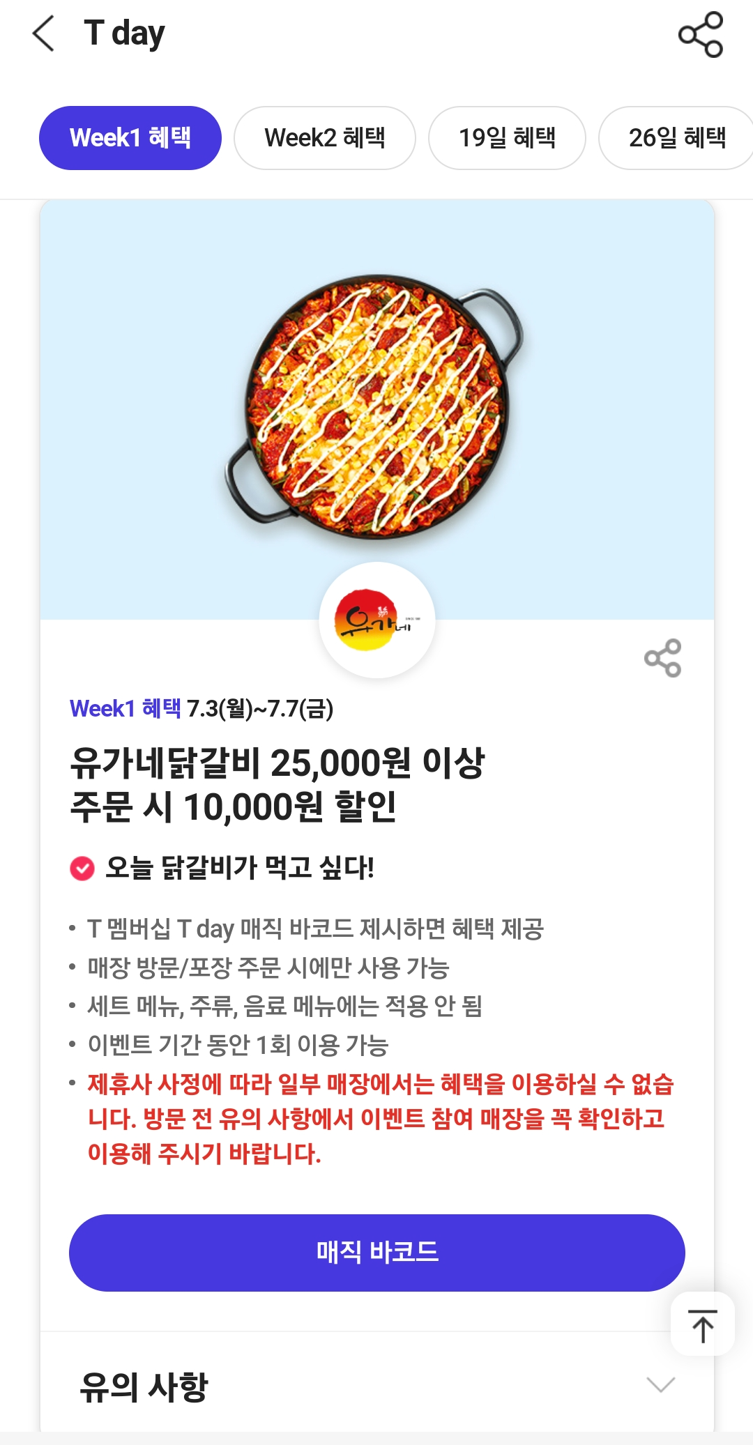 이번주 T데이 배달의민족x처갓집,노브랜드버거,롯데시네마,유가네닭갈비,11번가,티맵,착한소비 - 콧멍에트💛잇게짤털 - ＊여성시대＊ 차분한... 