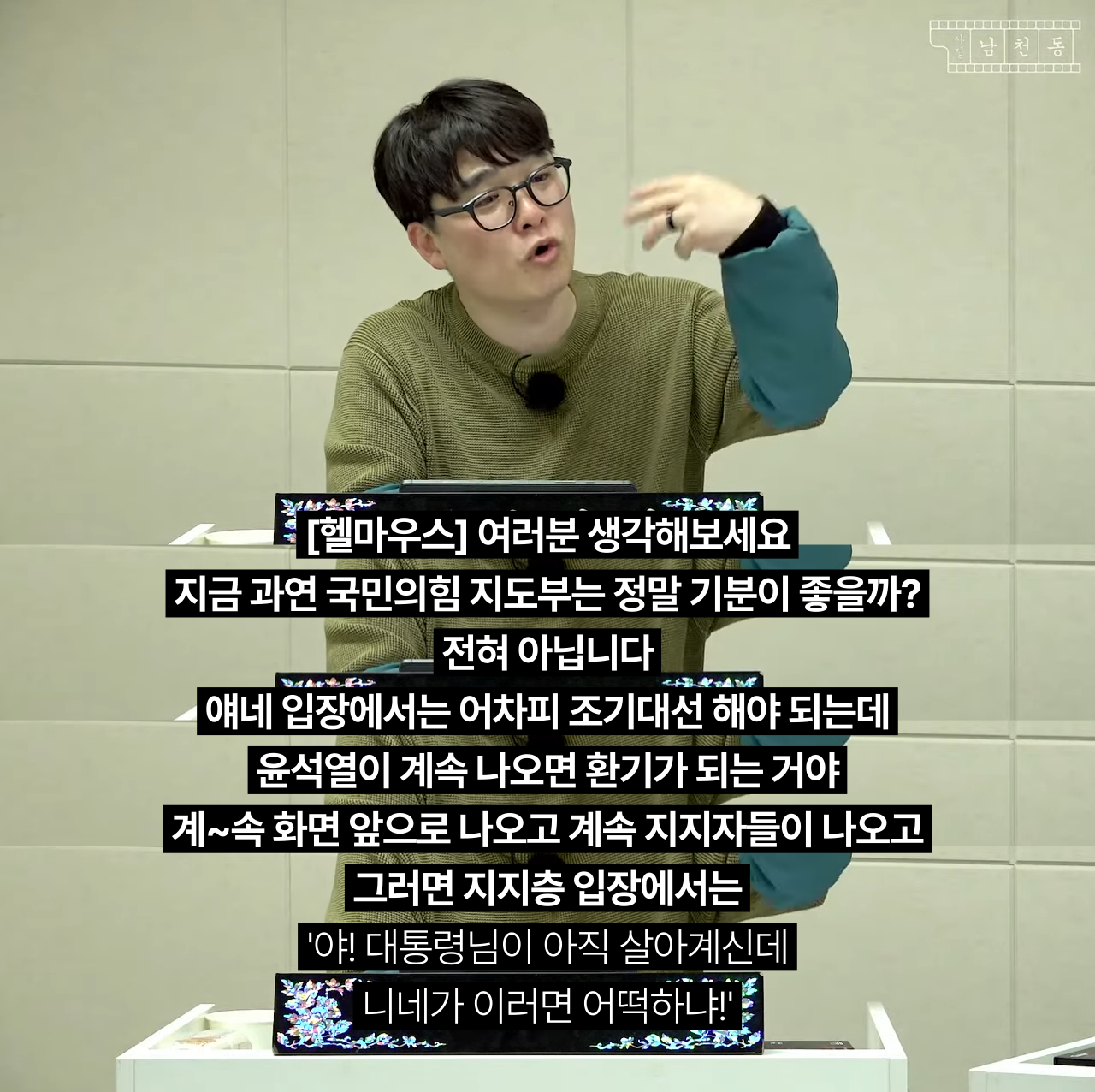 윤석열 나와서 ㅈ된 상황인 한동훈과 국민의힘 | 인스티즈