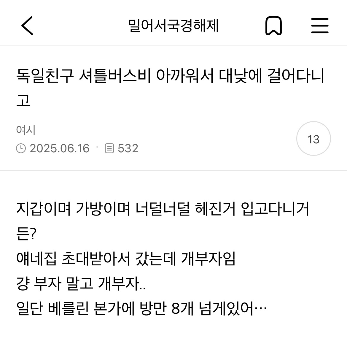 한국인과 사뭇 다른 독일인들의 소비습관 | 인스티즈