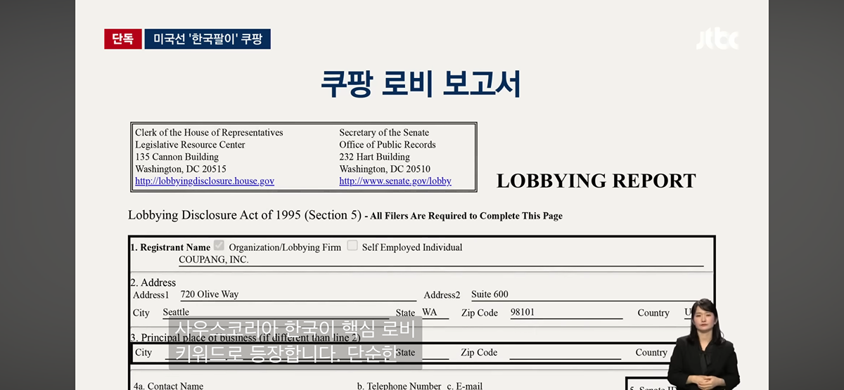 한국 소비자 개인정보 빼가던 시기에 뒤에서 미국에 한국 팔아 로비한 쿠팡 | 인스티즈
