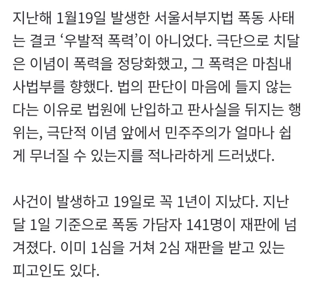 풀려나서 극우들 사이에서 영웅놀이 하고 있는 서부지법 폭동자들 | 인스티즈