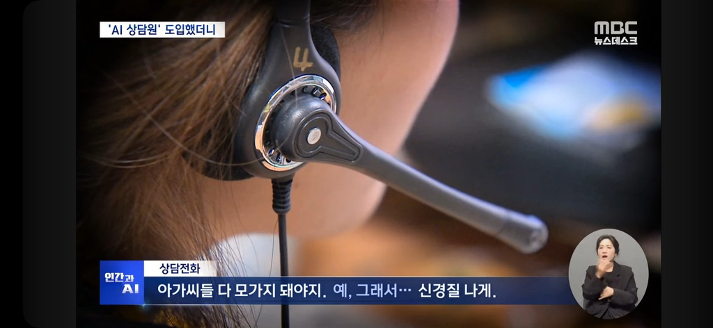 AI에 열받고 인간 상담사에 화풀이짙어진 감정노동 | 인스티즈