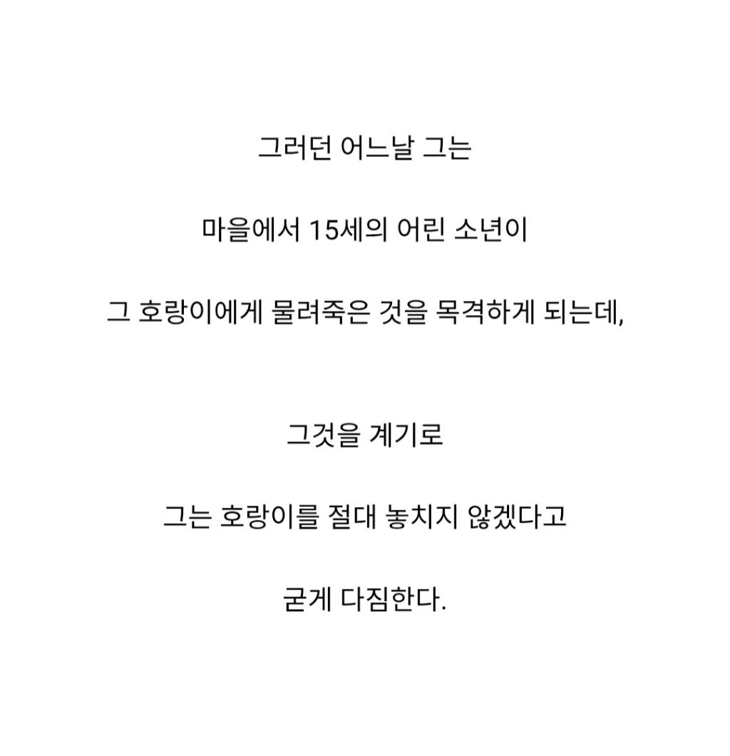 인도와 네팔을 다니며 약 400여명을 죽인 호랑이 | 인스티즈