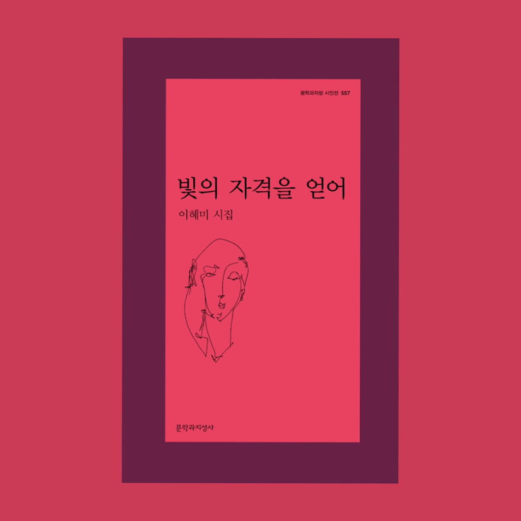 2021년에 나온 믿고 보는 여성작가 책 열한 권 추천 | 인스티즈