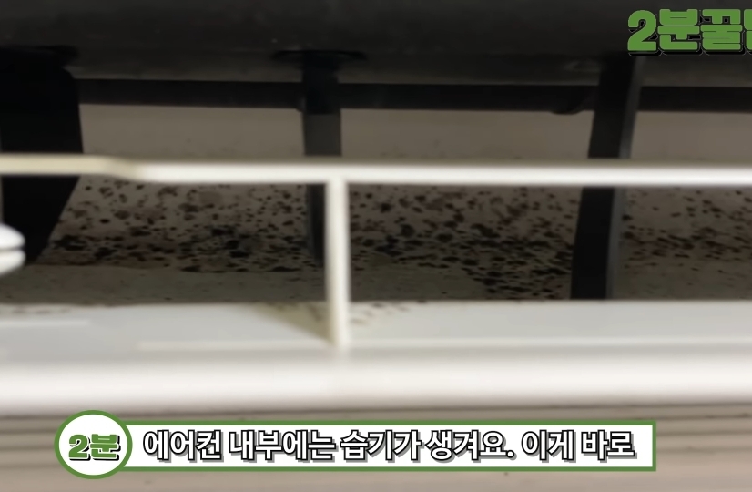 에어컨 끄기 전에 송풍 30분 켜줘야하는 이유.jpg | 인스티즈