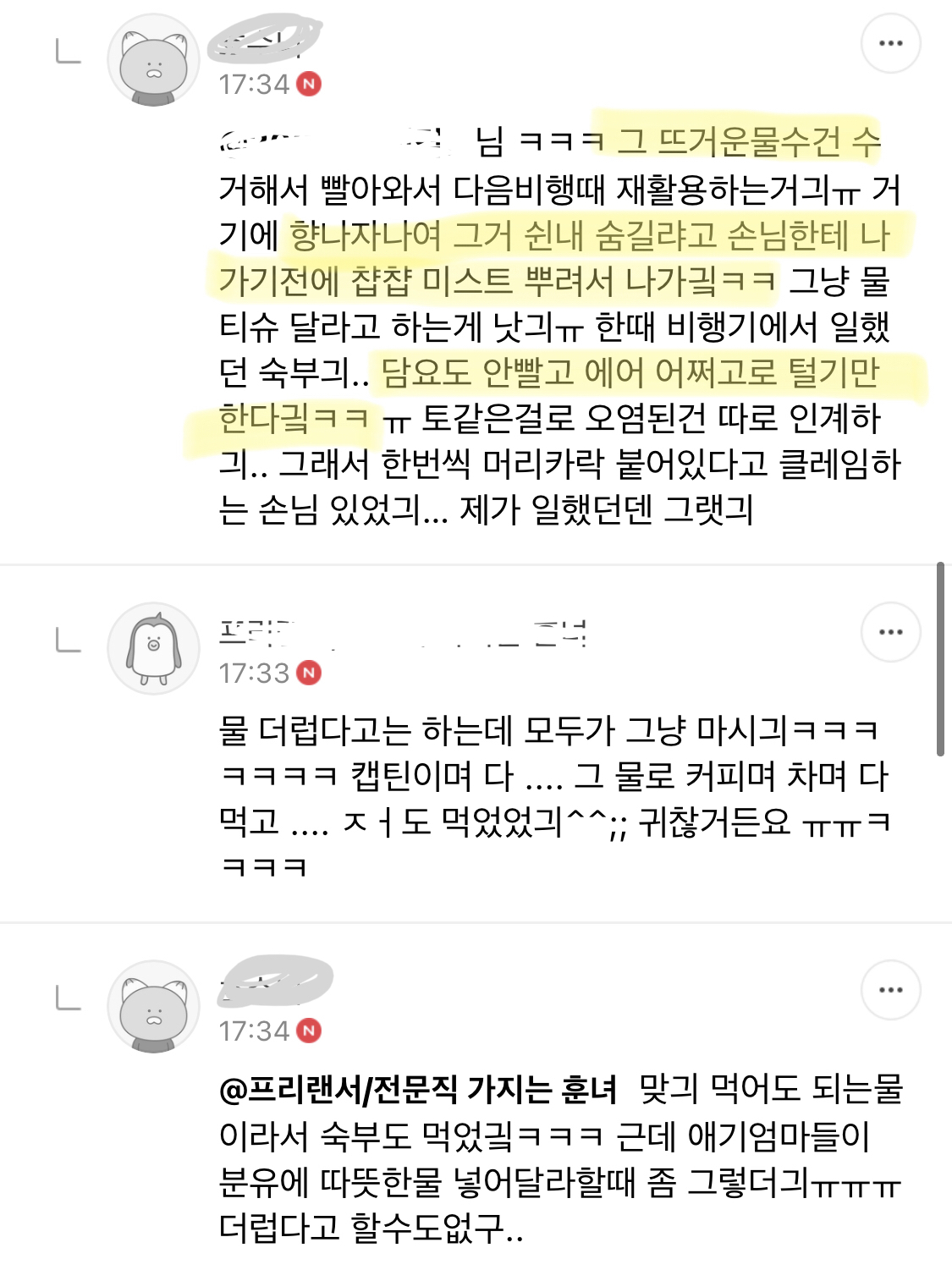 비행기 물 더럽다는거 개충격인 달글 (소드 인기글) | 인스티즈
