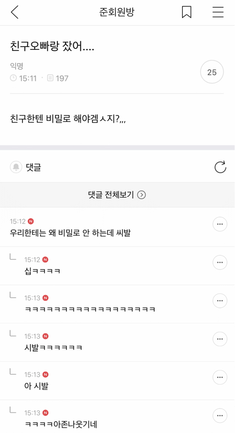 친구오빠랑 잤어.. 친구한텐 비밀로 해야겠지?..jpg | 인스티즈