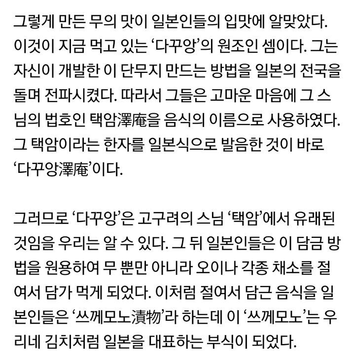 [우리말] 단무지, 고구려 스님이 일본인 위해 고안 | 인스티즈