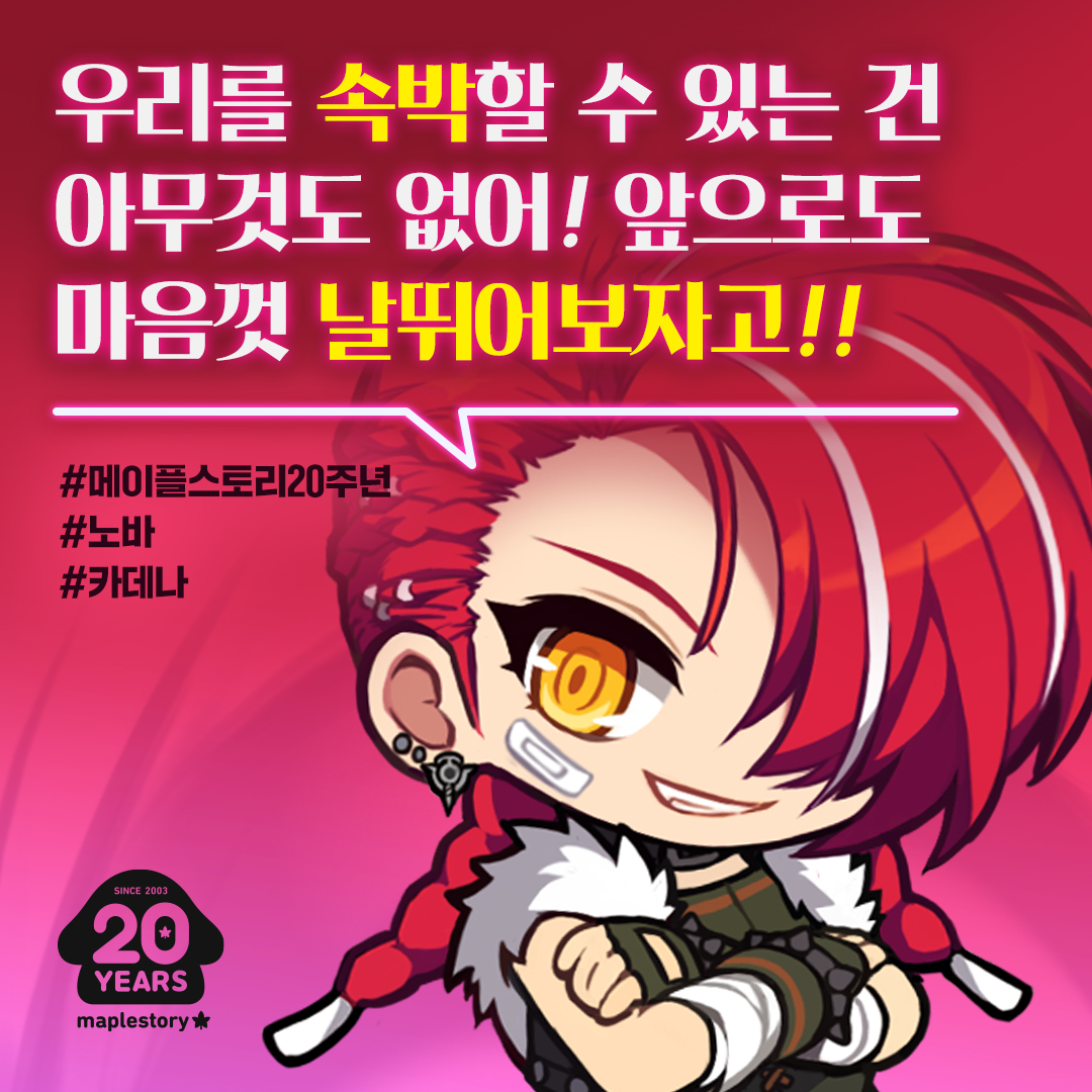 메이플 20주년 일러스트 모든 직업 업로드 완 | 인스티즈