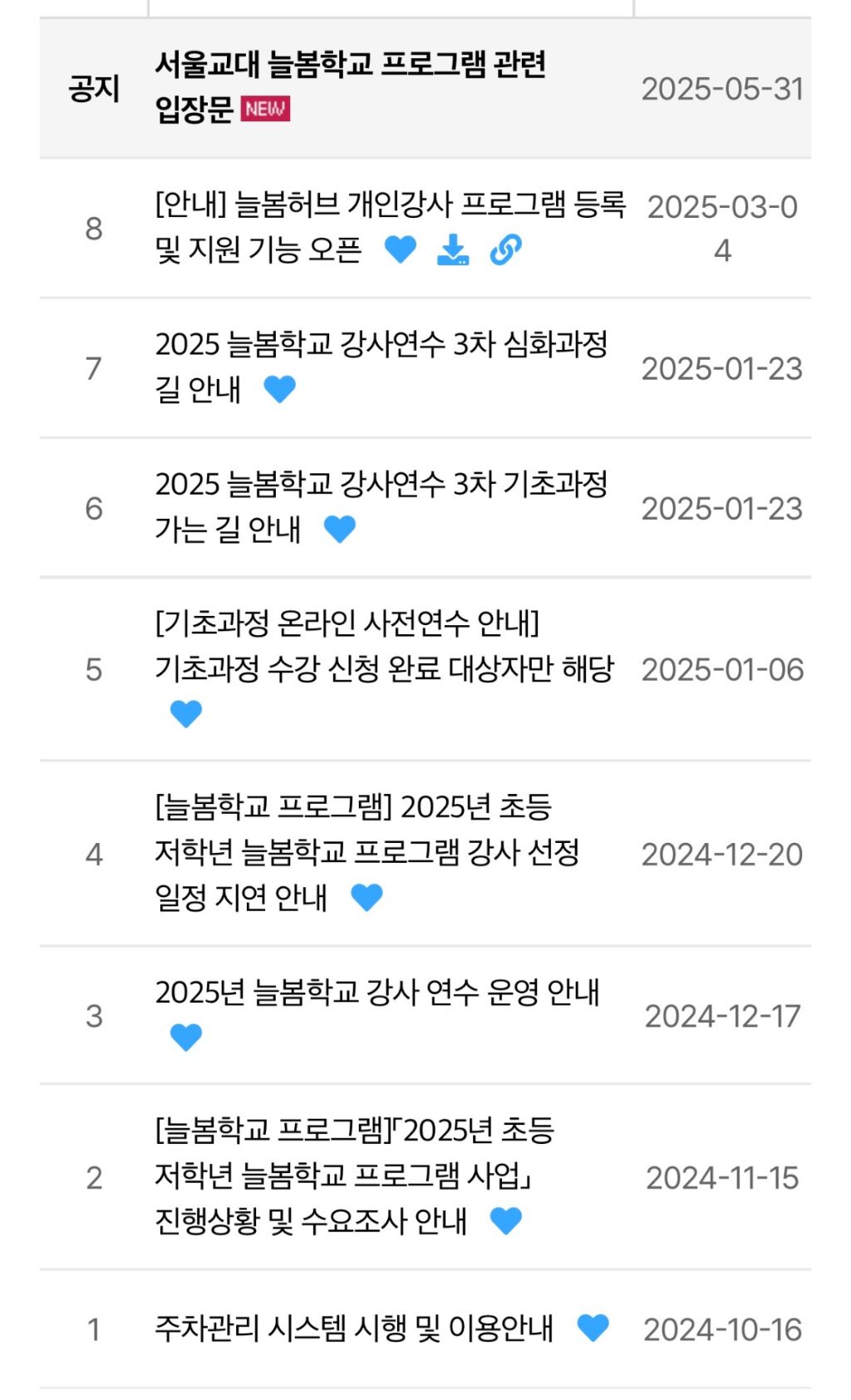 서울교대 늘봄학교 프로그램 관련 입장문 | 인스티즈