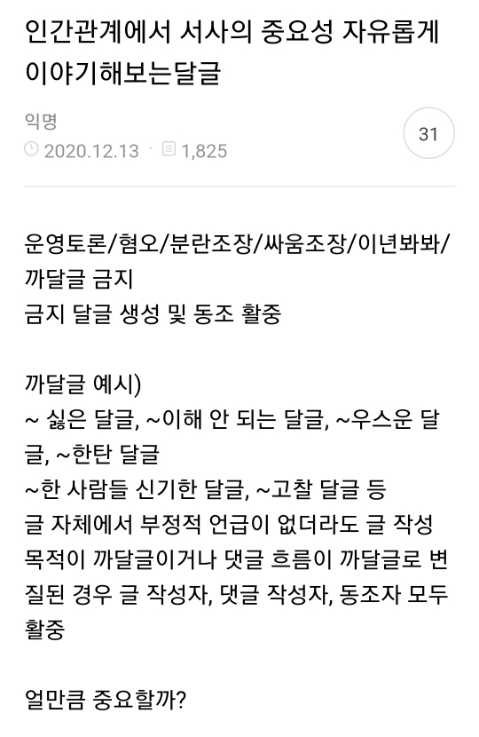 인간관계에서 서사의 중요성 자유롭게 이야기해보는 달글캡쳐 | 인스티즈