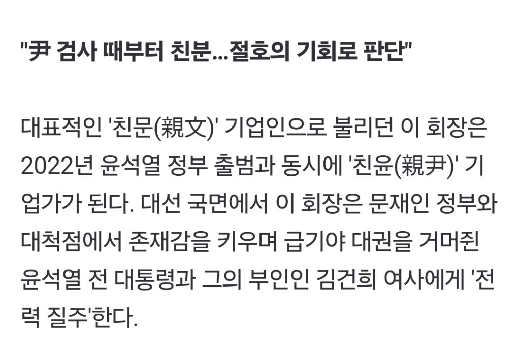 서희건설, '정권 밀착'해 성장하다 '정권 유착'으로 휘청 | 인스티즈