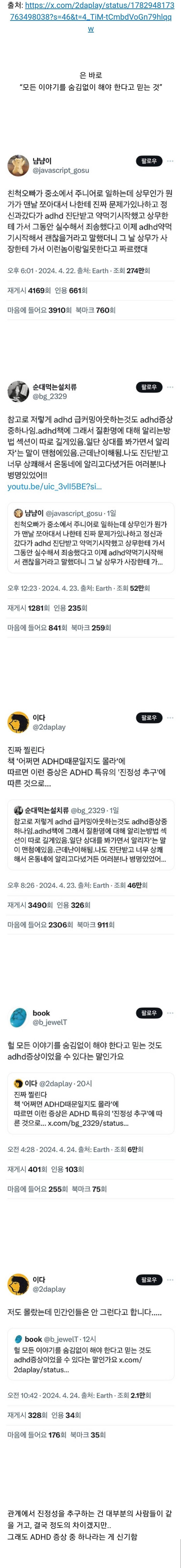 민희진 보고 대체 ADHD 얘기는 갑자기 왜 하게된거냐고 물어봄 | 인스티즈