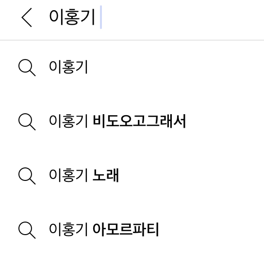아모르파티 풀버전 3년째 요청받는 아이돌.youtube | 인스티즈