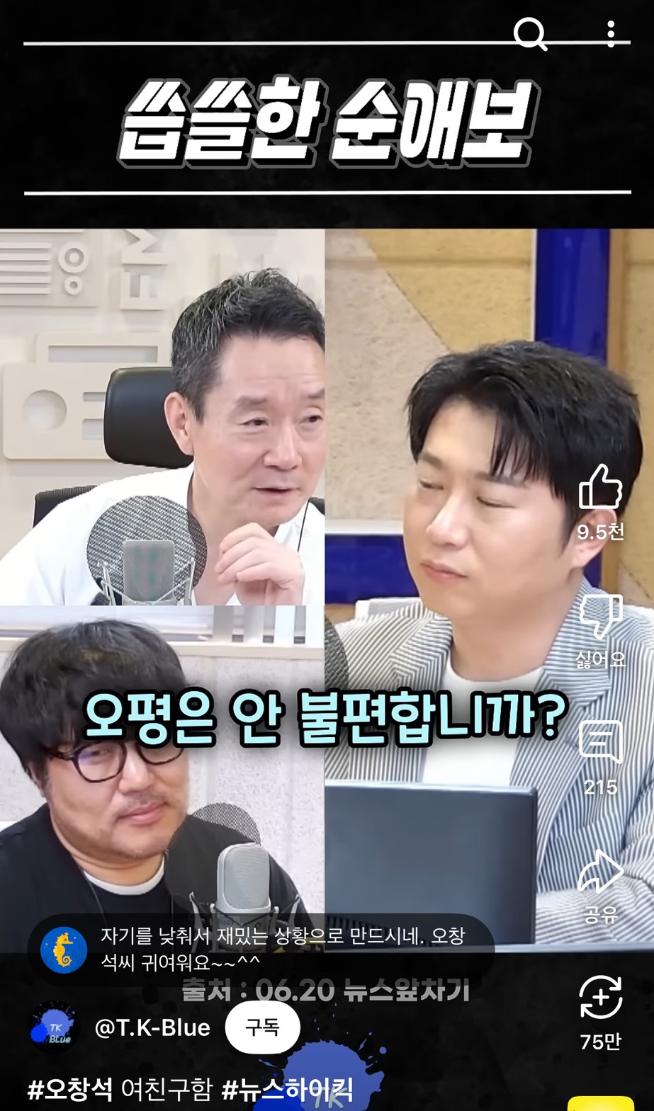 자기객관화 애쓰는 여미새 창슥이 | 인스티즈