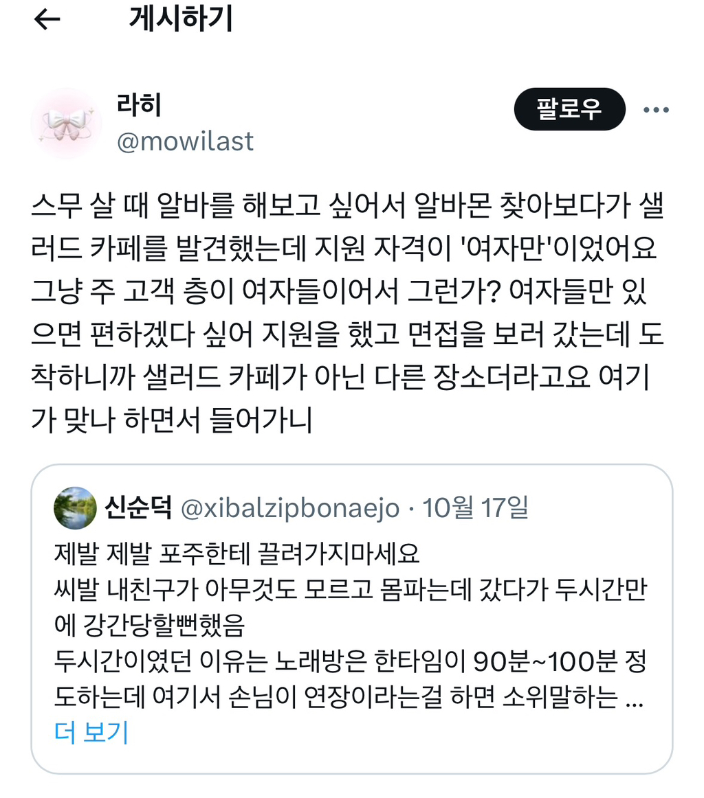샐러드 카페 면접 보러 갔다가 한순간에 몸 파는 여자 취급을 당했네요 | 인스티즈