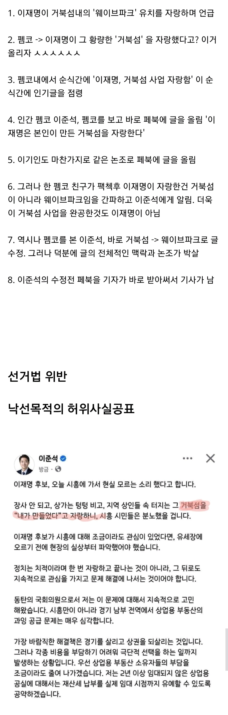 오늘도 에서 소스받아서 페북 올린것같은 이준석 | 인스티즈