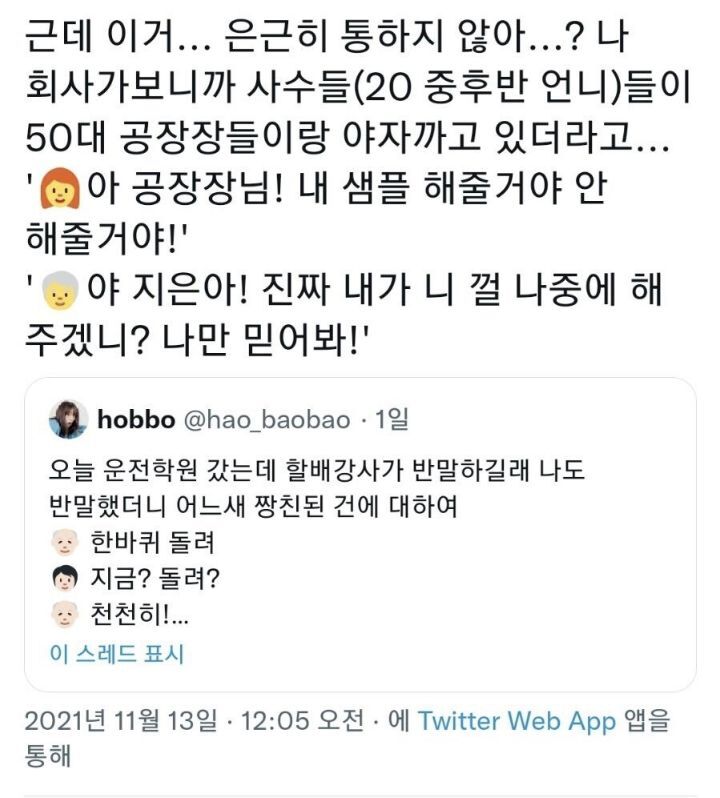 반말하는 어르신 상대로 쓰는 고급 스킬.jpg | 인스티즈