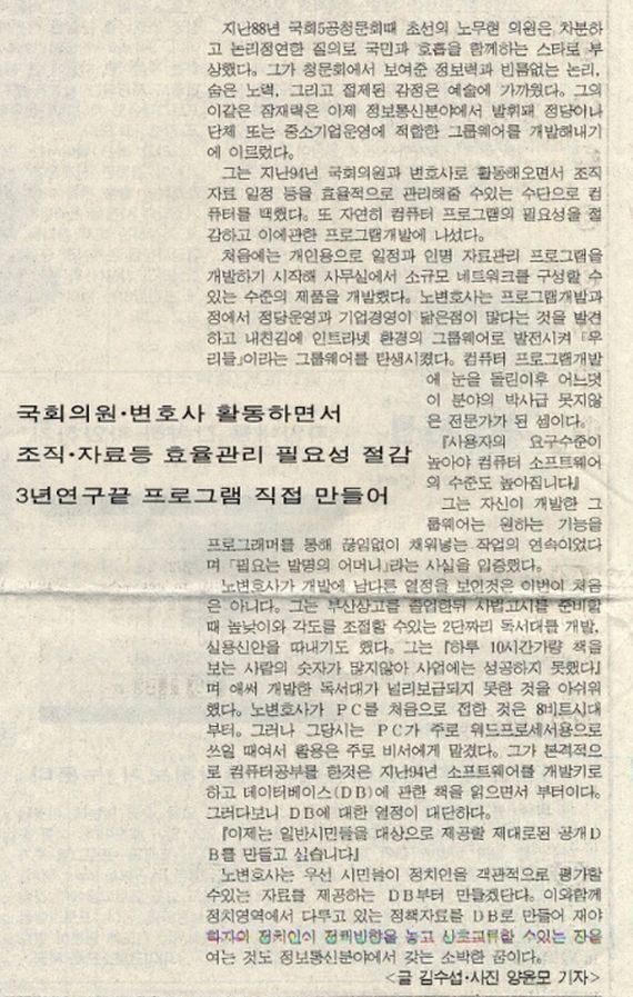 소프트웨어를 만든 노무현 : 놀랍게도 진짜임 | 인스티즈