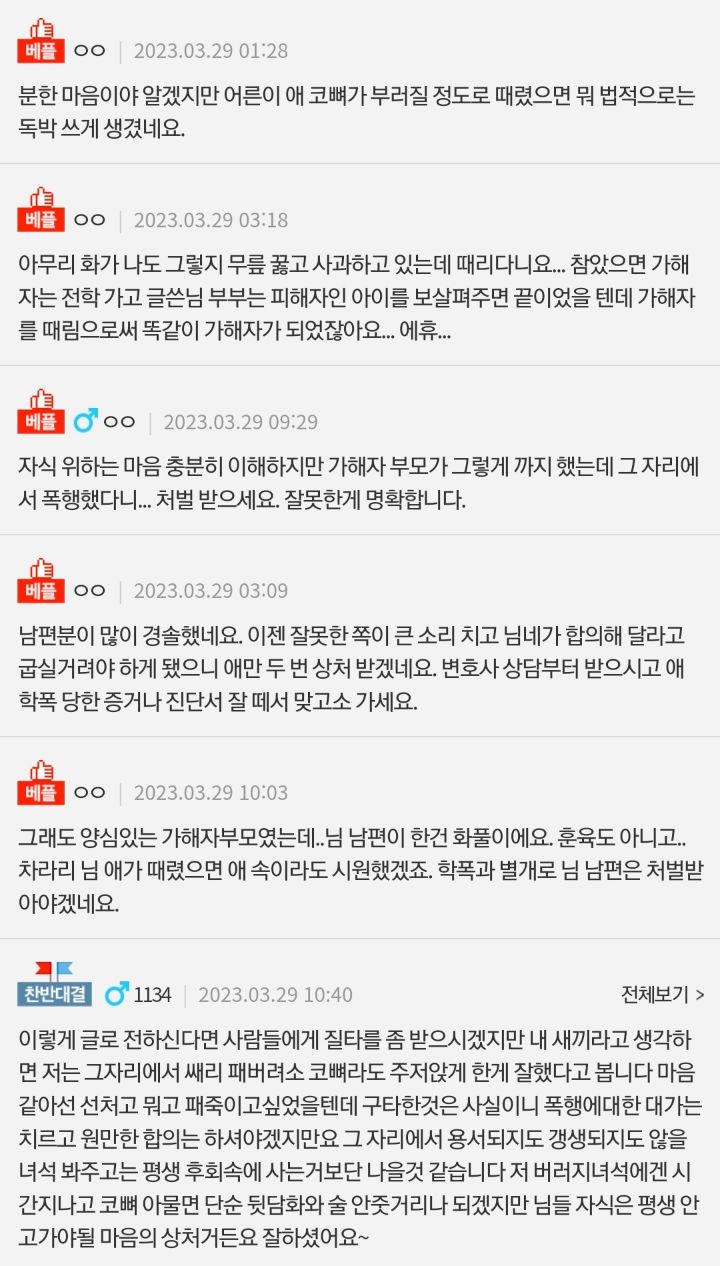 [네이트판] 학폭 가해자 아이를 폭행... | 인스티즈