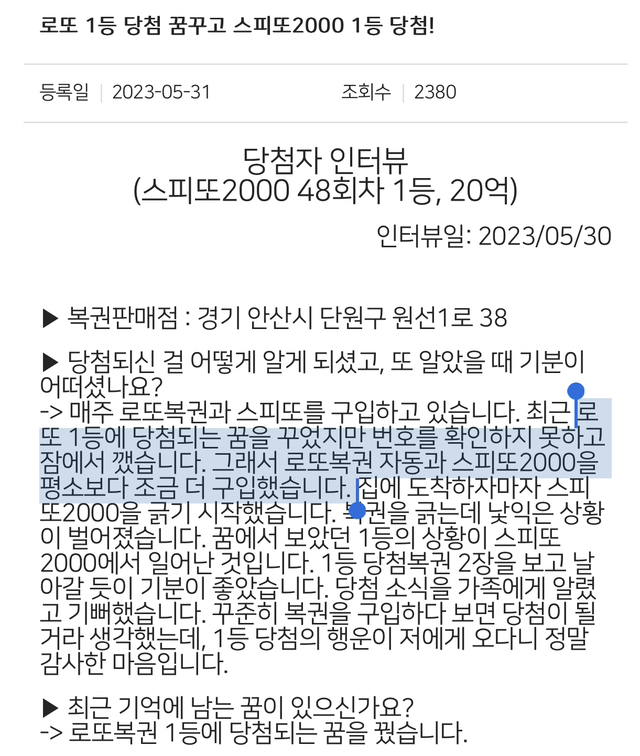 로또 1등 당첨 꿈꿨는데 스피또 1등 당첨 | 인스티즈