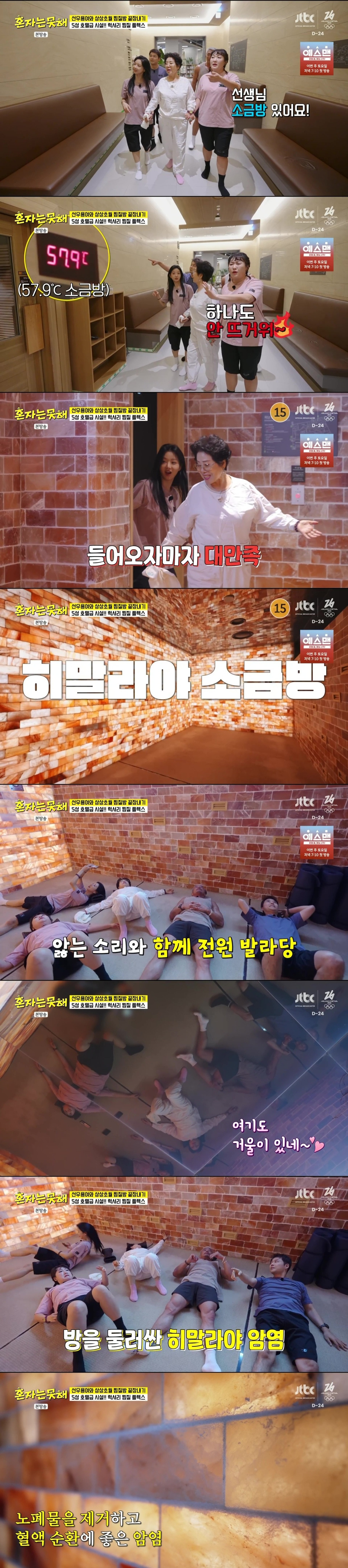 내 취향의 찜질방은? | 인스티즈