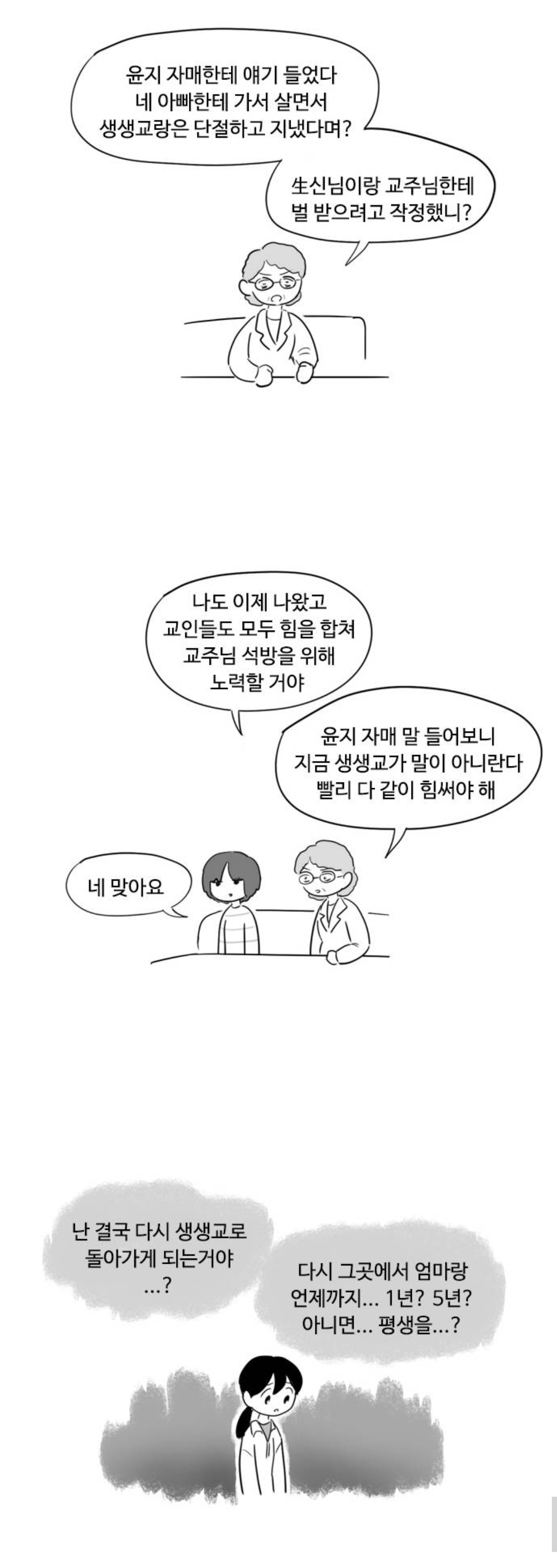 평생을 사이비 교단에서 살아왔는데 갑자기 속세로 던져짐.webtoon | 인스티즈