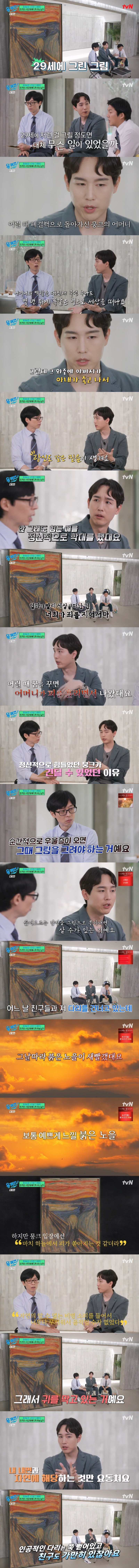 정신병원에서 반 고흐를 만나고 깨달음을 얻은 뭉크 | 인스티즈