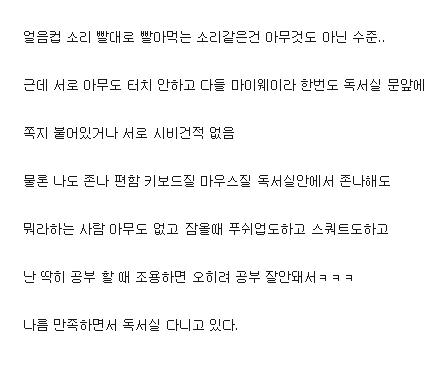 독서실 우리 방 사람들 너무 좋다^^❤️ | 인스티즈