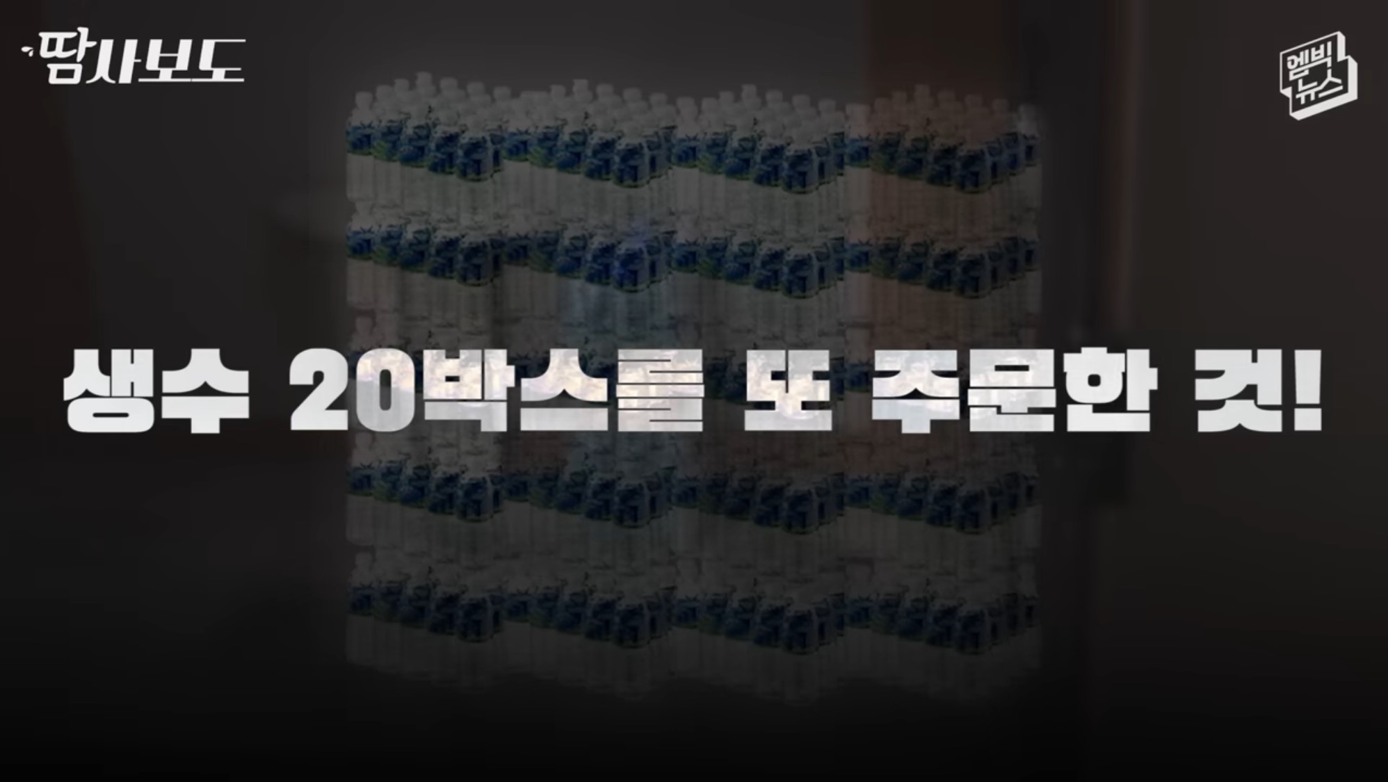 쿠팡에서 구매한 생수 4박스가 감쪽같이 사라진 사건 | 인스티즈