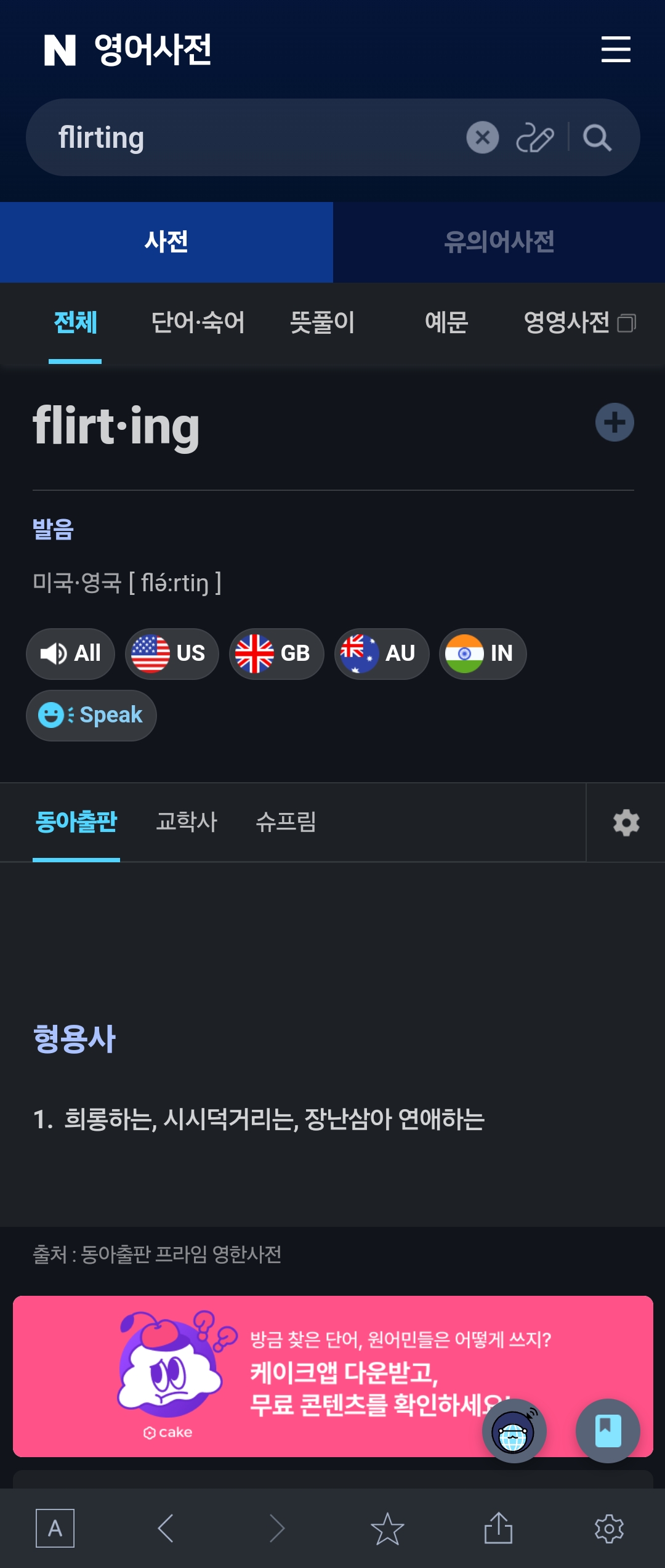 추파를 던지다? 떼잉~ 플러팅이 더 익숙함 ㅋㅋㅋ | 인스티즈