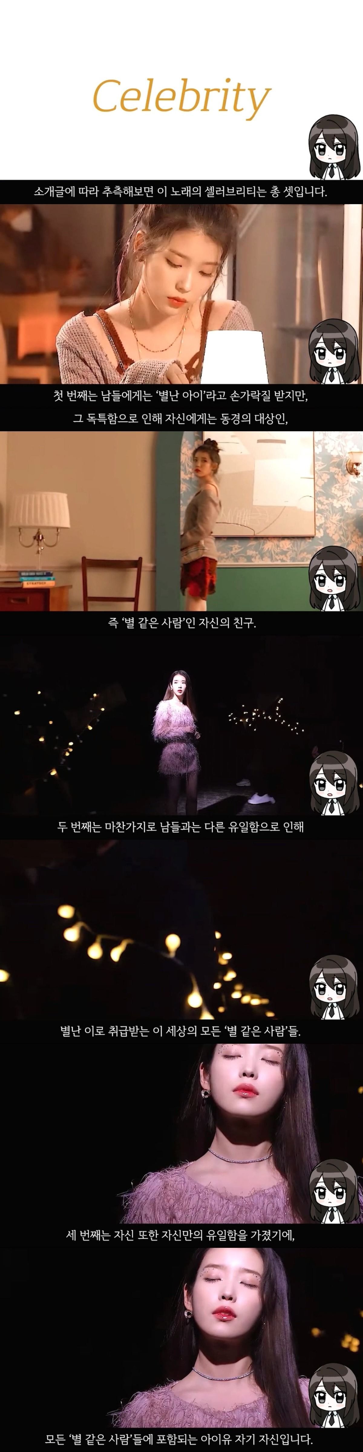 흥미로운 아이유 Celebrity 뮤직비디오 의미 해석.jpg (스압) | 인스티즈