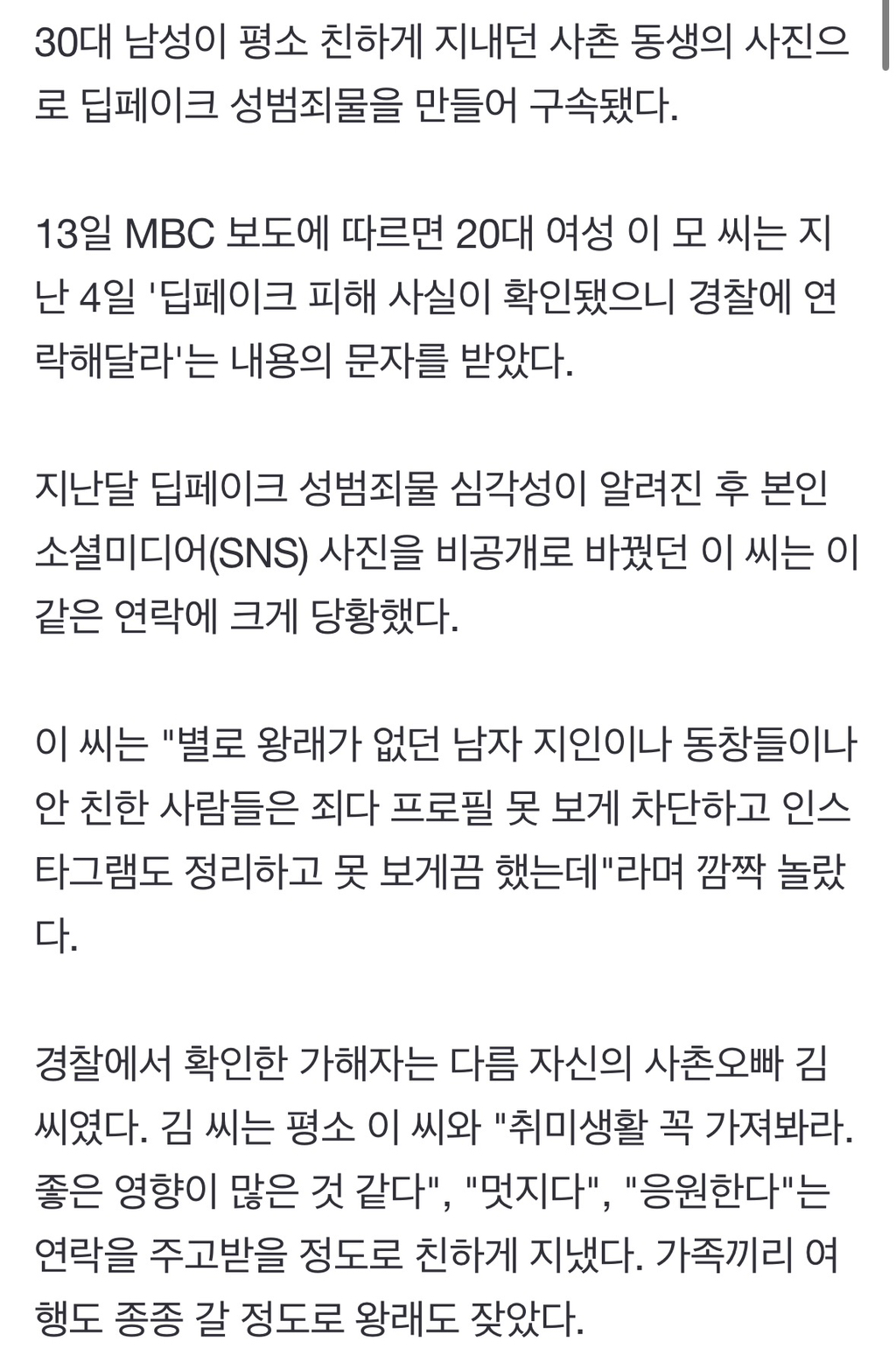 "사촌 오빠가 내 사진으로 딥페이크... 엄마 쓰러져 입원” | 인스티즈