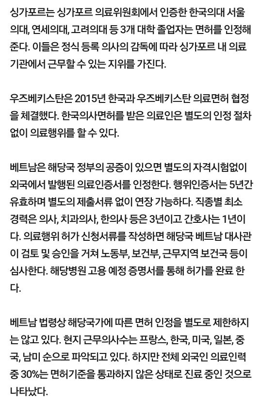 국가 한국 의사 면허 인정 비밀 노트장
